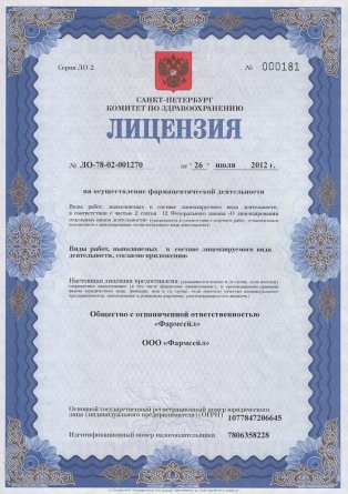 Лицензия на осуществление фармацевтической деятельности в Южноукраинске